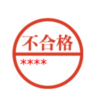 ずっと使えるはがきとハンコ（名前自由）（個別スタンプ：33）
