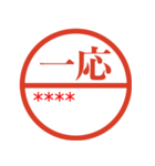 ずっと使えるはがきとハンコ（名前自由）（個別スタンプ：34）