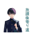 陰キャ学ラン男子の放課後寄り道（個別スタンプ：1）