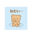 ゆるクマといっしょ（個別スタンプ：11）