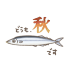 あなたとサンマ（個別スタンプ：9）