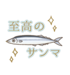あなたとサンマ（個別スタンプ：26）