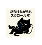 依存にゃん〜おうち時間編〜（個別スタンプ：6）
