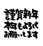 お正月、お祝い、シンプル黒文字（個別スタンプ：4）