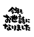 お正月、お祝い、シンプル黒文字（個別スタンプ：12）