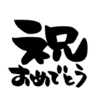 お正月、お祝い、シンプル黒文字（個別スタンプ：17）