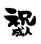お正月、お祝い、シンプル黒文字（個別スタンプ：26）