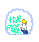 工場勤務の豆蔵（個別スタンプ：21）