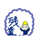 工場勤務の豆蔵（個別スタンプ：37）