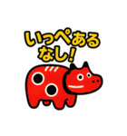 赤べこ11（会津弁その3）（個別スタンプ：18）