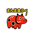 赤べこ11（会津弁その3）（個別スタンプ：33）