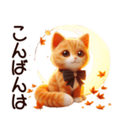 秋の茶トラ猫【よく使う言葉】（個別スタンプ：12）