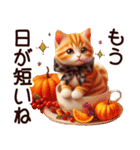 秋の茶トラ猫【よく使う言葉】（個別スタンプ：13）