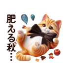 秋の茶トラ猫【よく使う言葉】（個別スタンプ：17）