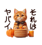 秋の茶トラ猫【よく使う言葉】（個別スタンプ：24）