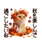 秋の茶トラ猫【よく使う言葉】（個別スタンプ：32）