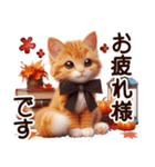秋の茶トラ猫【よく使う言葉】（個別スタンプ：33）