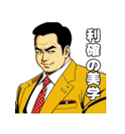 男全振り ビジネス王5【投資の格言編】（個別スタンプ：1）