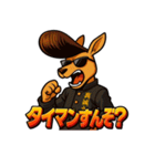ツッパリカンガルー（個別スタンプ：6）