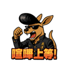 ツッパリカンガルー（個別スタンプ：9）