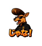 ツッパリカンガルー（個別スタンプ：14）