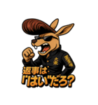 ツッパリカンガルー（個別スタンプ：15）