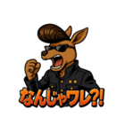 ツッパリカンガルー（個別スタンプ：24）