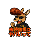 ツッパリカンガルー（個別スタンプ：34）