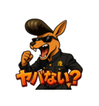 ツッパリカンガルー（個別スタンプ：38）