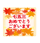 飛び出す、七五三お祝いつめあわせ・3（個別スタンプ：2）