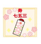 飛び出す、七五三お祝いつめあわせ・3（個別スタンプ：4）