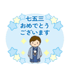 飛び出す、七五三お祝いつめあわせ・3（個別スタンプ：6）