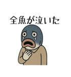 シュールな魚の日常スタンプ（個別スタンプ：21）