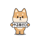 やる気のない〇しばいぬ（個別スタンプ：9）