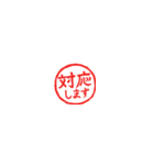 敬語/ビジネス/仕事用/連絡/はんこスタンプ（個別スタンプ：18）