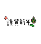 毎年使える【年賀＆敬語等】省スペース文字（個別スタンプ：4）