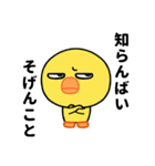 目つき悪かヒヨコの福岡弁スタンプ（個別スタンプ：17）