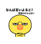 目つき悪かヒヨコの福岡弁スタンプ（個別スタンプ：18）