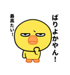 目つき悪かヒヨコの福岡弁スタンプ（個別スタンプ：22）
