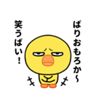 目つき悪かヒヨコの福岡弁スタンプ（個別スタンプ：27）