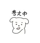 日常で使える！ 白犬スタンプˊꈊˋ（個別スタンプ：12）