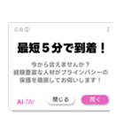 ポップアップ広告風スタンプ（個別スタンプ：2）