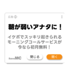 ポップアップ広告風スタンプ（個別スタンプ：3）