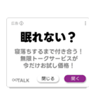 ポップアップ広告風スタンプ（個別スタンプ：4）