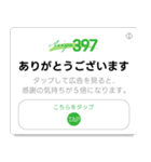 ポップアップ広告風スタンプ（個別スタンプ：9）