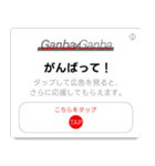 ポップアップ広告風スタンプ（個別スタンプ：11）