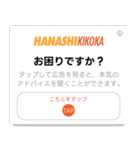 ポップアップ広告風スタンプ（個別スタンプ：12）