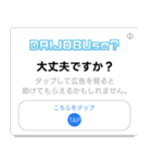 ポップアップ広告風スタンプ（個別スタンプ：15）