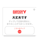 ポップアップ広告風スタンプ（個別スタンプ：16）