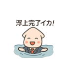 いかが？営業イカ川さんの毎日（個別スタンプ：8）